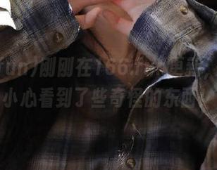 刚刚在166.fun更新，有点不小心看到了些奇怪的东西！