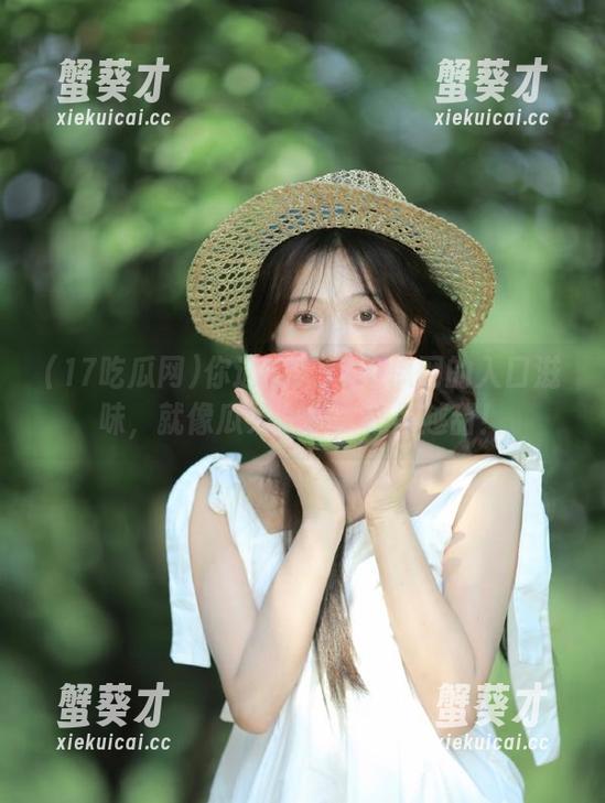 17吃瓜网 你造嘛?17吃瓜网的入口滋味,就像瓜果一样,越品越甜!
