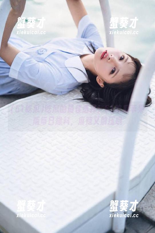 吃瓜的最佳选择！51吃瓜苹果版每日爆料，麻辣又解压哦