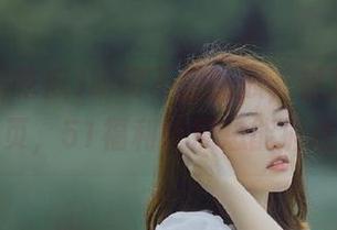 明明不想吃瓜，却又忍不住翻网页，51福利吃瓜总能抓住我。