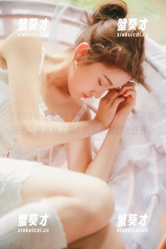 免费！998su，今天的薯片和柚子水准备好了吗？吃瓜就是这么任性。