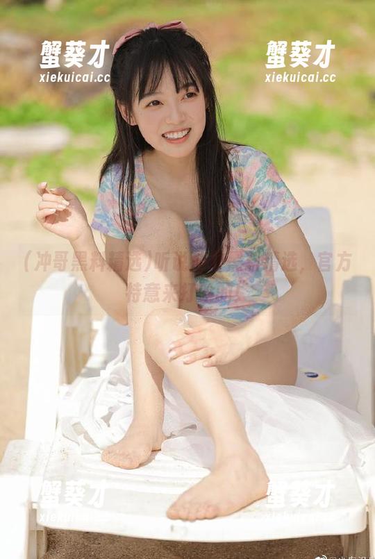 听说冲哥黑料精选，官方特意来打脸的！