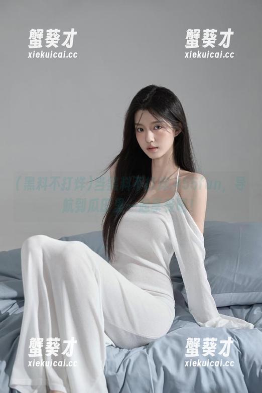黑料不打烊 当黑料不打烊.455fun,导航到瓜田里一起享受吧!