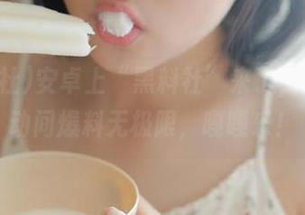 安卓上“黑料社”来了，指尖滑动间爆料无极限，嘎嘎乐！